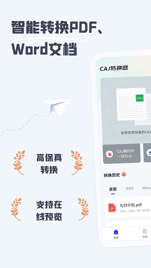 CAJ阅读器截图0