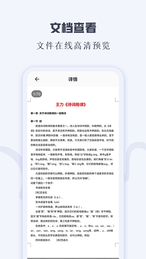 CAJ阅读器截图3