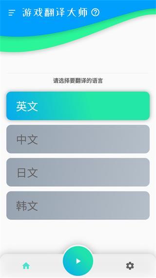 游戏翻译大师1