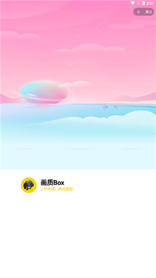画质box图1