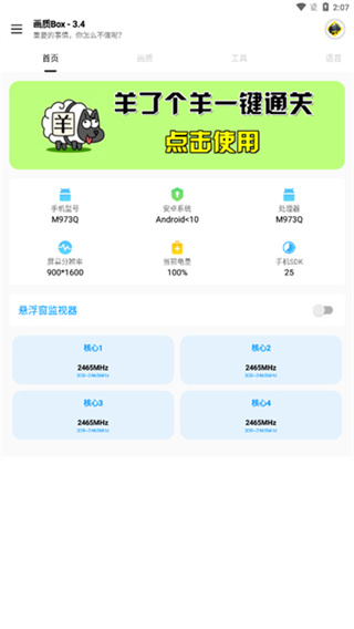 画质box图3