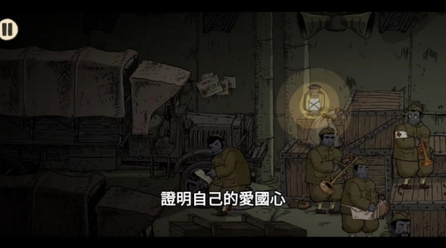 勇敢的心2战后还乡游戏