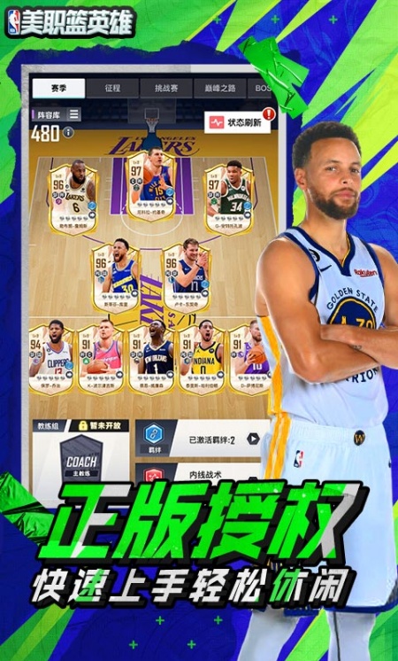 美职篮英雄游戏