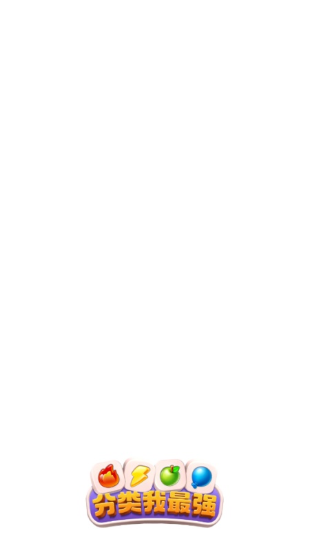 分类我最强红包版