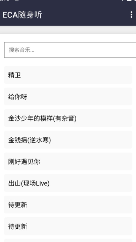 ECA随身听音乐