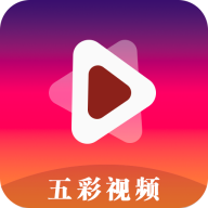 五彩視頻免費(fèi)