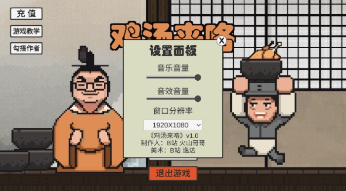 火山哥哥鸡汤来咯游戏