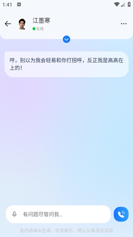AI语音通话免费