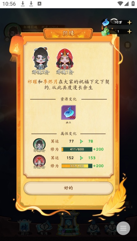 妖怪修炼谱小游戏