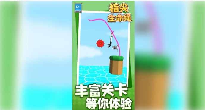 指尖生命绳游戏