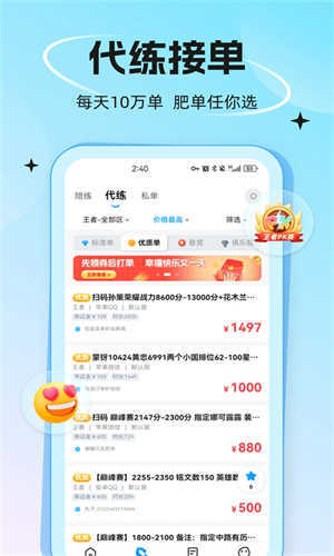 代练丸子最新版