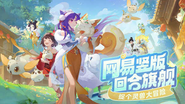 靈獸大冒險(xiǎn)