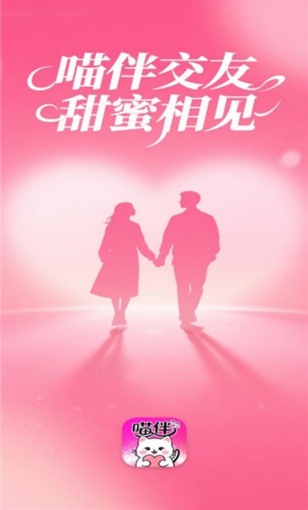 喵伴交友正版