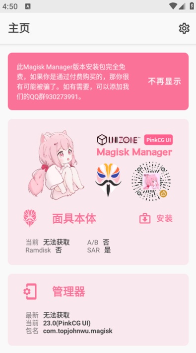 Magisk面具粉色美化版