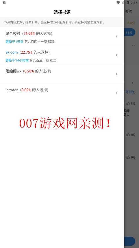 追书大师免费版