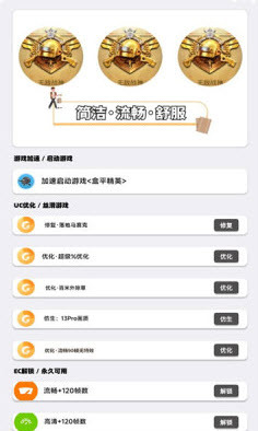 ​pubgm优化大师图2
