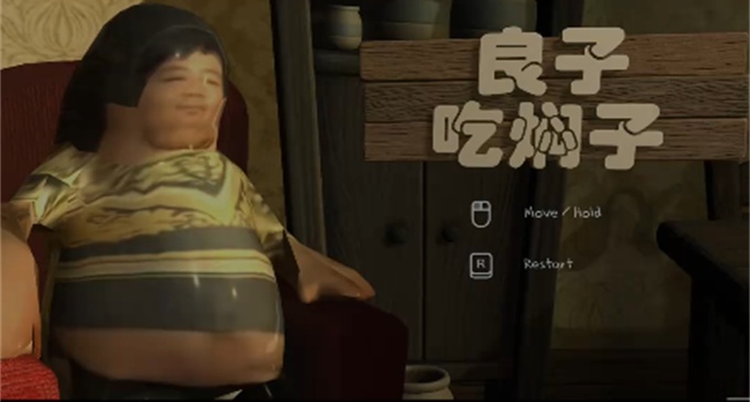 良子吃焖子跑酷游戏