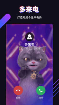 多來電免費(fèi)版2