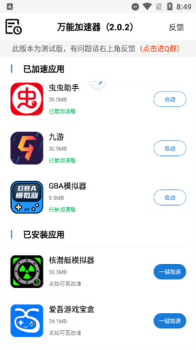 万能加速器截图0