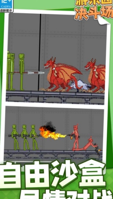 游乐园决斗场游戏