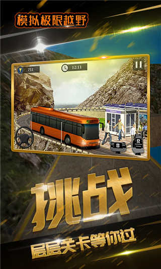 模擬極限越野游戲