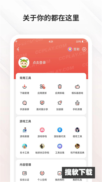 虫虫助手无病毒图3