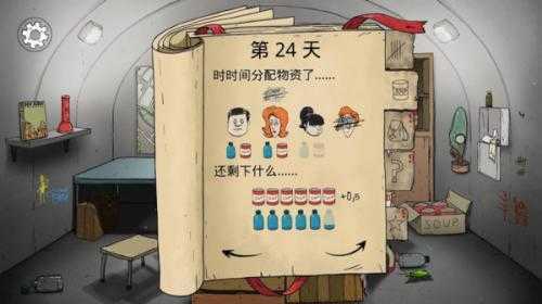 60秒生存避难所免费图2