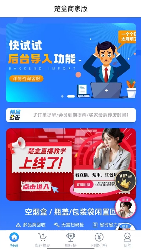 楚盒烟盒回收软件