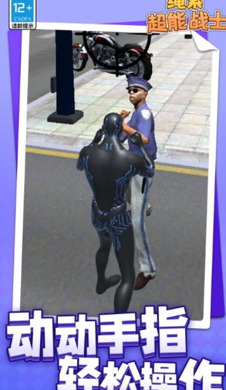 绳索超能战士游戏