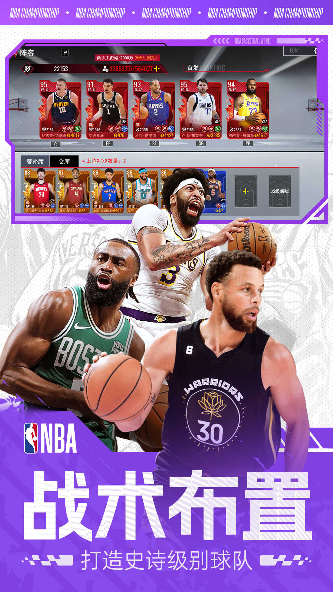 美職籃籃球世界