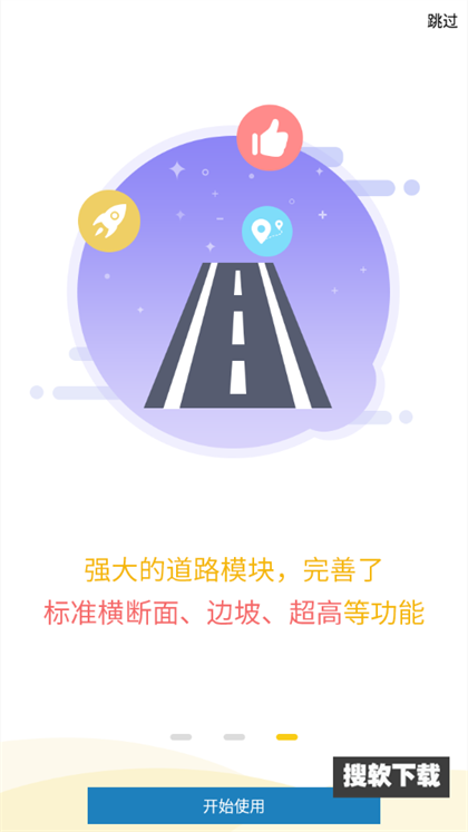 工程之星安卓版