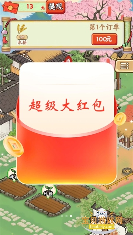 五福小菜地游戏