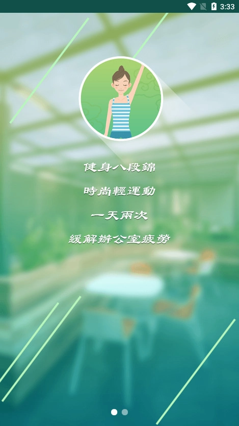 健身八段锦【更新】图4