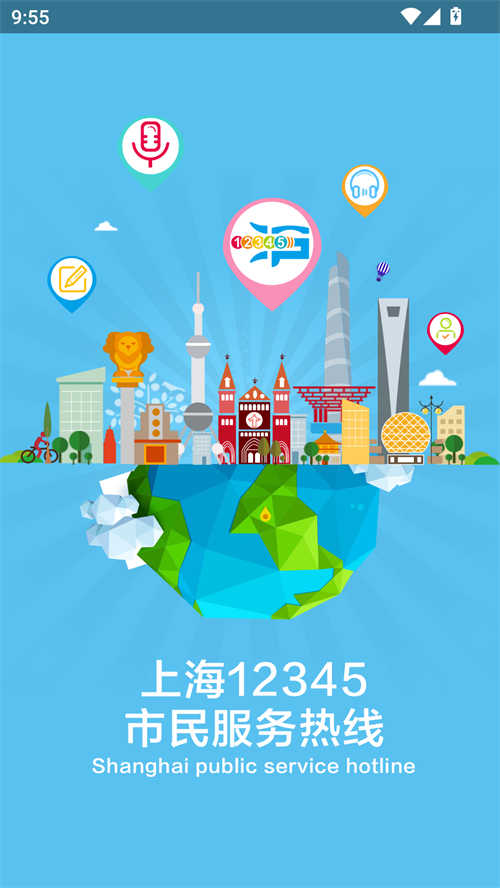 上海12345图2