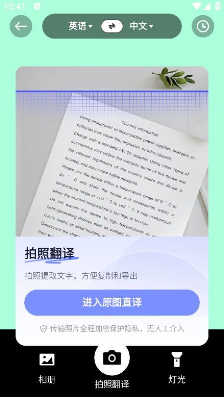 语音翻译通免费