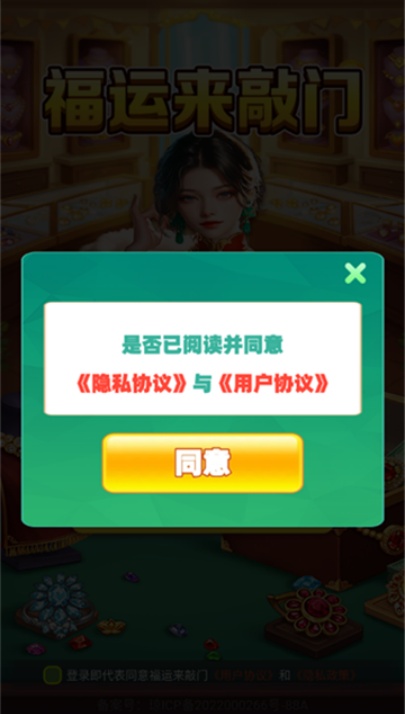 福运来敲门正版