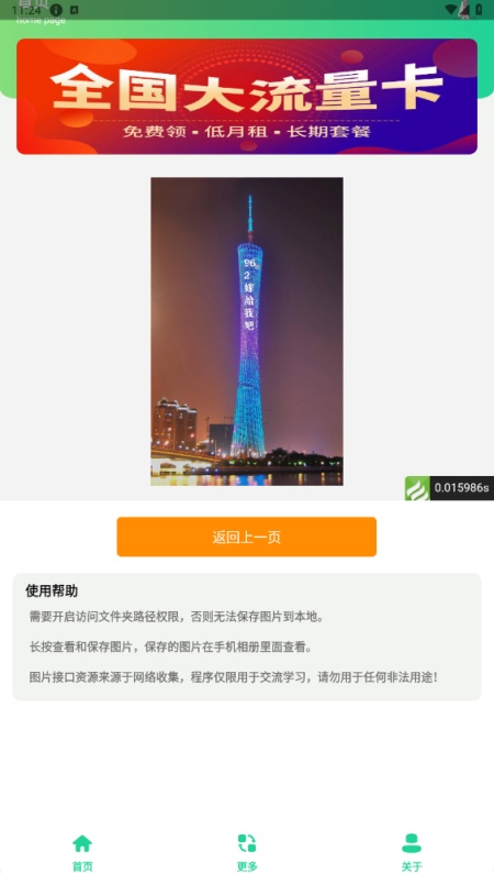 广州塔表白生成器