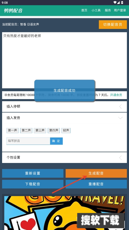 鸭鸭配音免费【02-20更新】图3