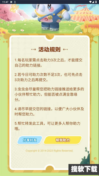 蛋仔派对助力软件