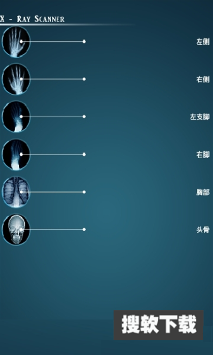 手机骨骼扫描仪软件