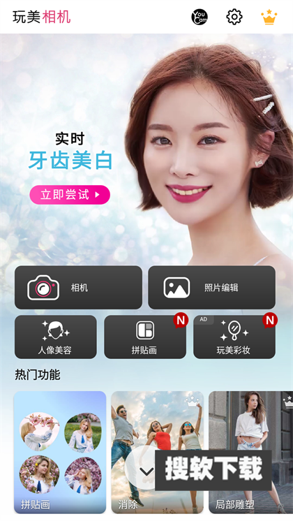 玩美相机国际版