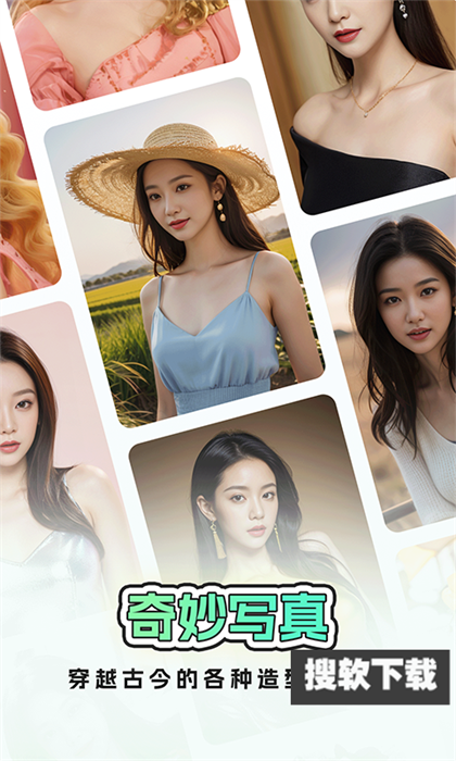 奇妙写真ai相机