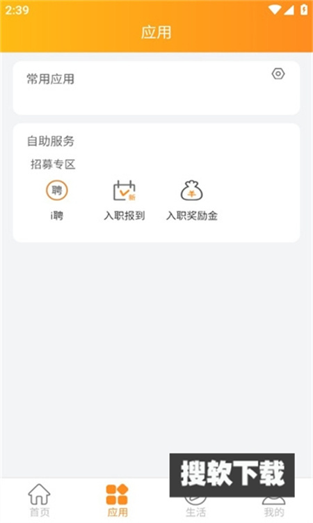 富士康i好办图4