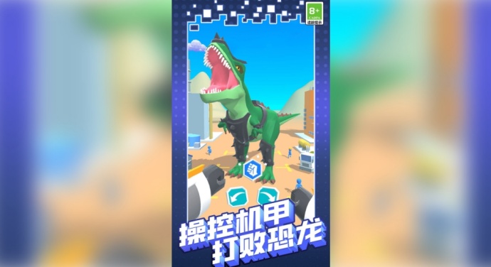 机甲巨人打坏蛋游戏