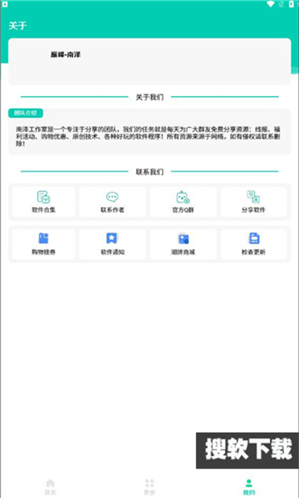 巅峰南泽软件库图2