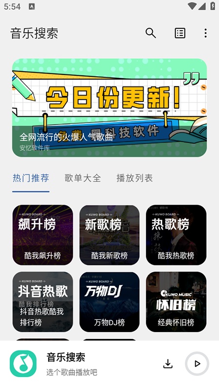 安亿音乐搜索软件