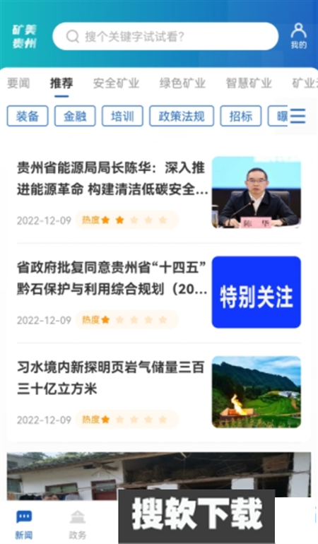 矿美贵州免费版