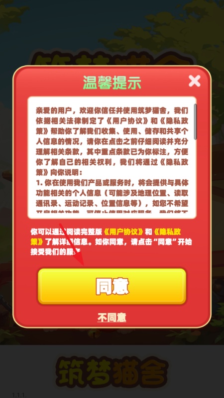 筑梦猫舍游戏