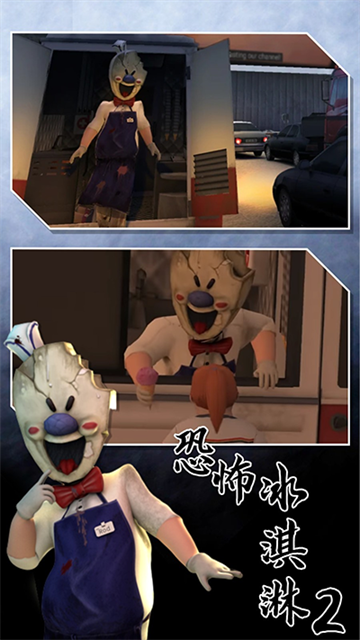 恐怖冰淇淋21