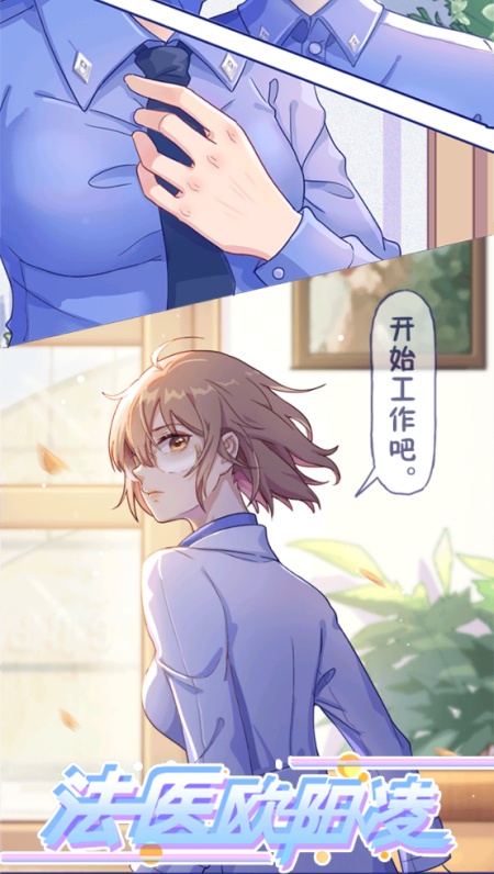 法医欧阳凌游戏